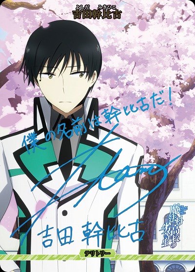 伝説の幕開け(吉田幹比古)(BT) 【BB-MHK-002fBT】